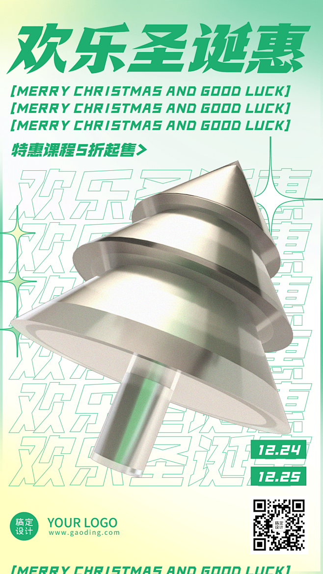 圣诞节营销3D创意竖版海报