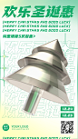 圣诞节营销3D创意竖版海报