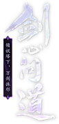 《天下3》2020年末资料片“剑心问道”震撼登场！——网易《天下3》官方网站