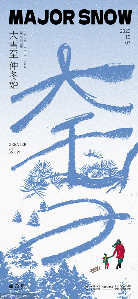 大雪节气海报 - 源文件
