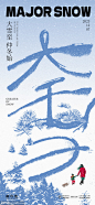 大雪节气海报 - 源文件
