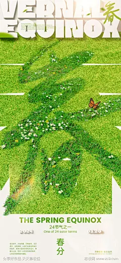 春分节气字体创意海报-采灵感-cailinggan.com
