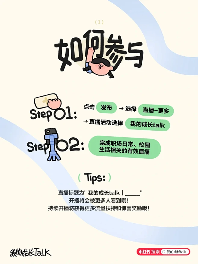 我的成长Talk | 关于成长，我有话要...