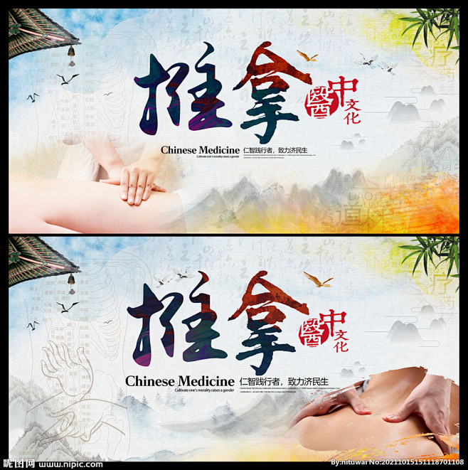 推拿 按摩 推拿海报 推拿中医 推拿按摩.