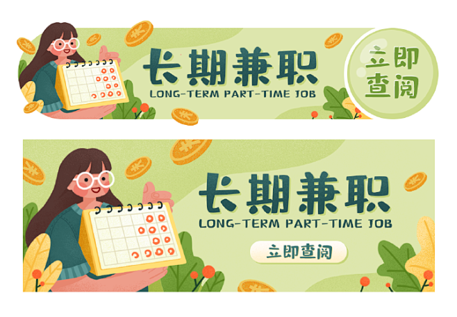 兼职猫长期专场banner