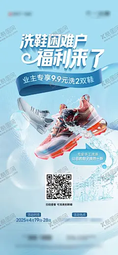 洗鞋活动宣传海报 【酷图网】海报,洗鞋,活动,水分层,元素,简约,