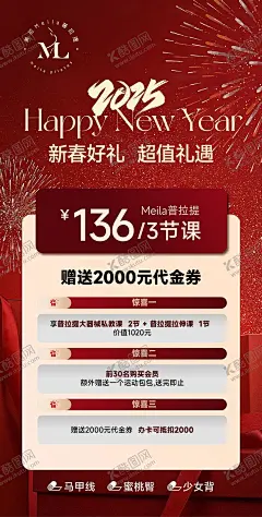 瑜伽普拉提卡项 【酷图网】海报,瑜伽,普拉提,中国传统节日,春节,新年,促销,活动,套餐,