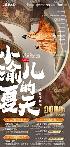 国风非遗旅游海报  - 源文件下载【酷图网】海报,旅游,国风,卷轴,古画,非遗,亲子,人物,