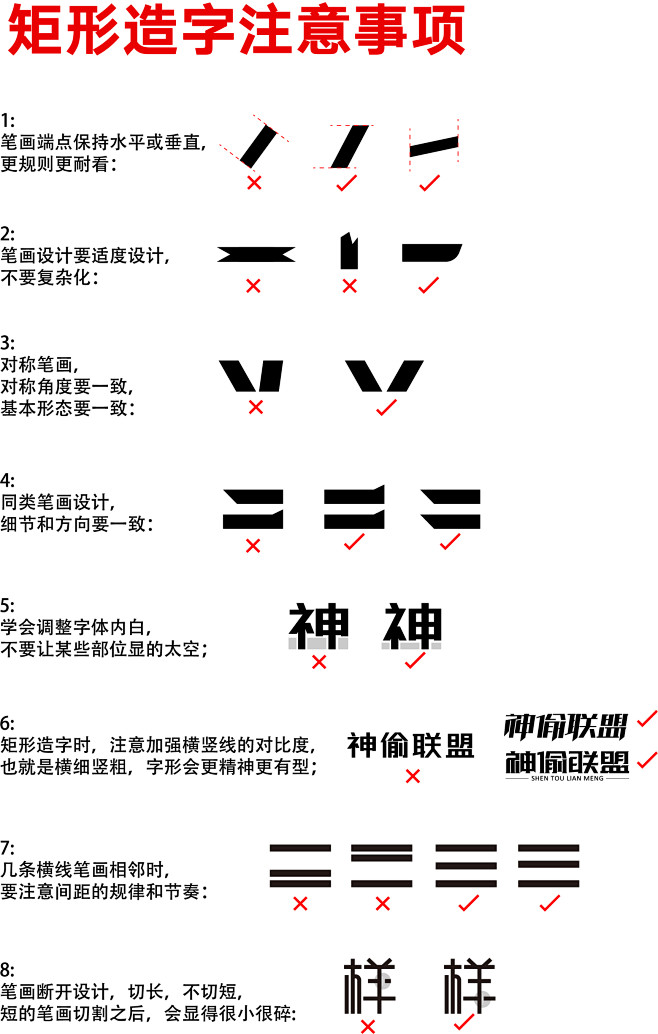 1.矩形造字法-注意事项