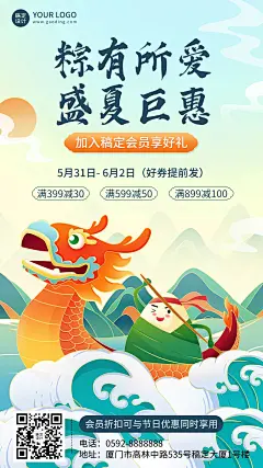端午节节日活动促销插画手机海报