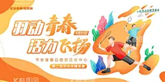 羽动青春活力飞扬运动展板  - 源文件下载【酷图网】KV,活动,黄色,卡通,羽毛球,比赛,运动会,运动,创意,展板,时尚,设计,平面,PSD,主视觉,分层,海报