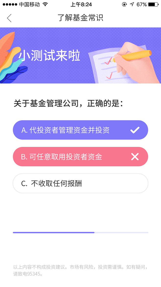 学理财 小测试 答题 @大王k 作品