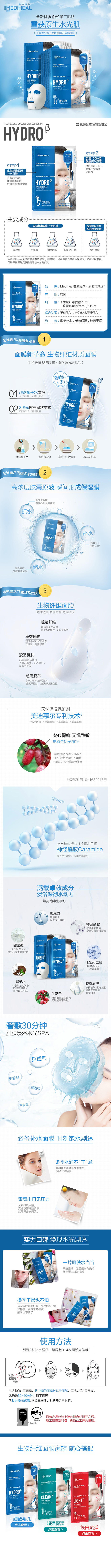 美迪惠尔胶囊面膜详情页(补水)