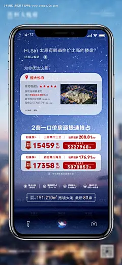 地产蓝色一口价特价房海报--享设计