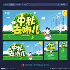 中秋 中秋海报 中秋促销 中秋去哪儿 中秋吊旗 中秋节海报 中秋展架 中秋节 中秋宣传 中秋广告 中秋佳节 中秋彩页 中秋活动 中秋宣传单 中秋单页 中秋dm 中秋国庆 中秋节日 中秋背景 中秋素材 中秋主题 中秋画 淘宝中秋 中秋淘宝 中秋传单 中秋贺卡 中秋展板 中秋折页 中秋卡片 中秋吊牌 中秋设计 中秋月 中秋礼 中秋图 广告设计 设计 300DPI PSD
