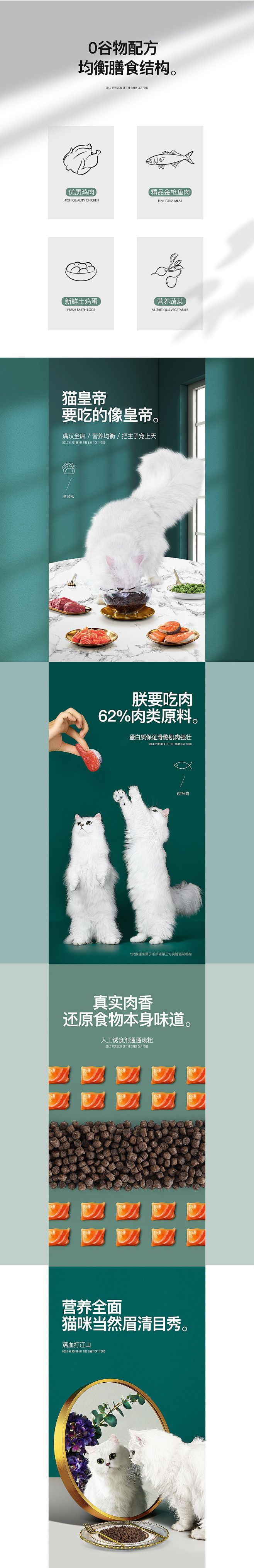 猫粮详情页_李潇洒_详情页图片-致设计_...