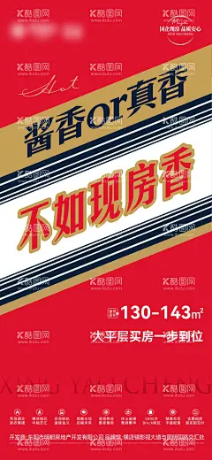 茅台咖啡海报  - 源文件下载【酷图网】海报,地产,热点,创意,茅台,酱香,大字报,