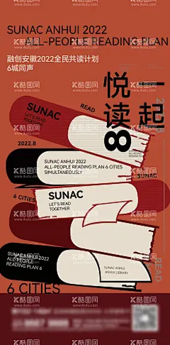 地产阅读刷屏  - 源文件下载【酷图网】海报,地产,阅读,读书,看书,学习,暖场活动,