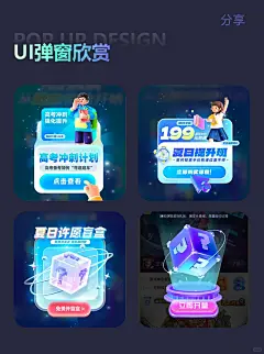 UI弹窗设计欣赏-优秀参考分享