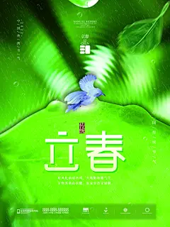 品质立春节气宣传海报