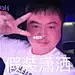 丽丽表情包图片_百度图片搜索