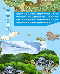 水上漂来的北京城 帮孩子成人通过看图看故事轻松学习地理水利历史人物儿童插画绘本少儿启蒙认知图画青少年阅读思维训练百科书籍-tmall.com天猫