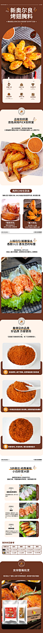新奥尔良烤翅腌料