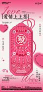 情人节七夕节上上签海报-素材库-sucai1.cn