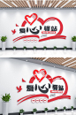 大气爱心驿站文化墙-众图网