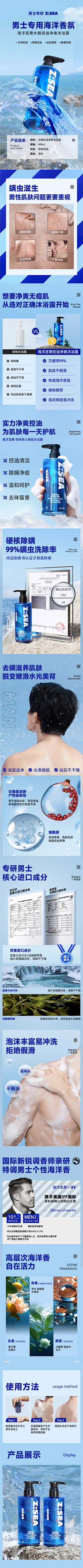 ZBWTRY采集到电商-详情-男士沐浴露