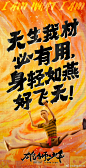 中国动漫电影《雄狮少年》天生我材必有用 文字名言海报 #雄狮少年超燃训练预告#