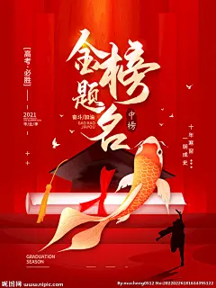 高考金榜题名海报
