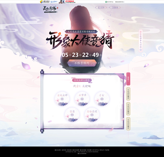 形象大使竞猜 - 灵山奇缘官方网站 - ...