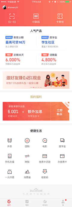 漪妍采集到APP—图标