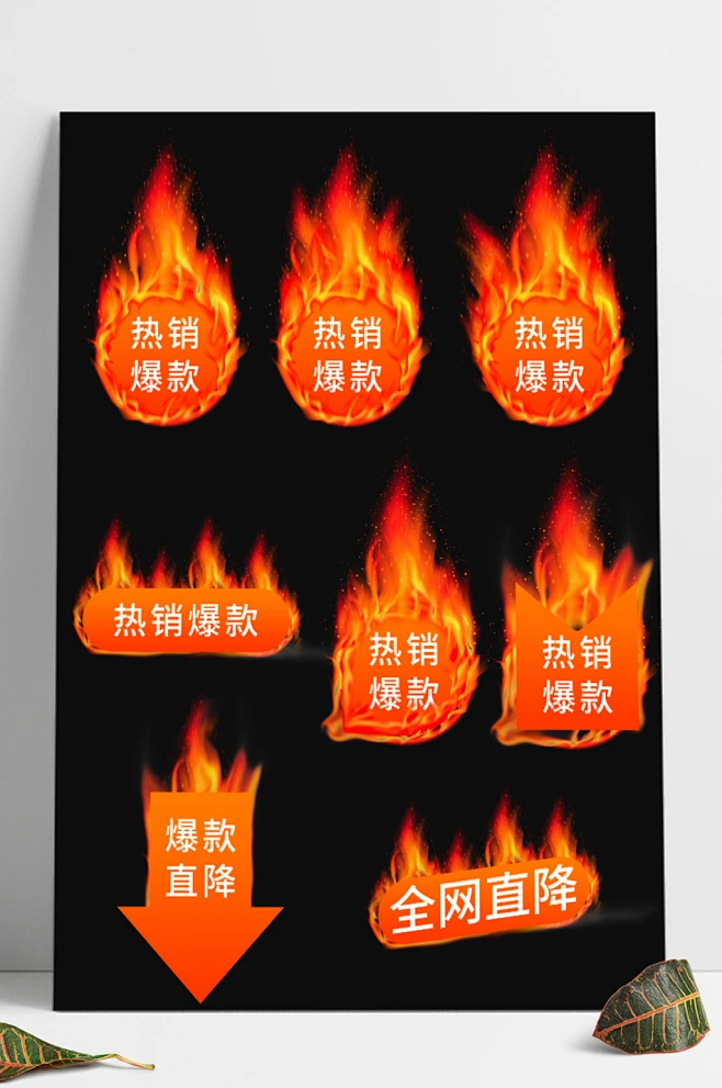 加绒加厚保暖火元素燃烧火焰电商火圈素材-众图网图片_每日更新图片素材-花瓣网