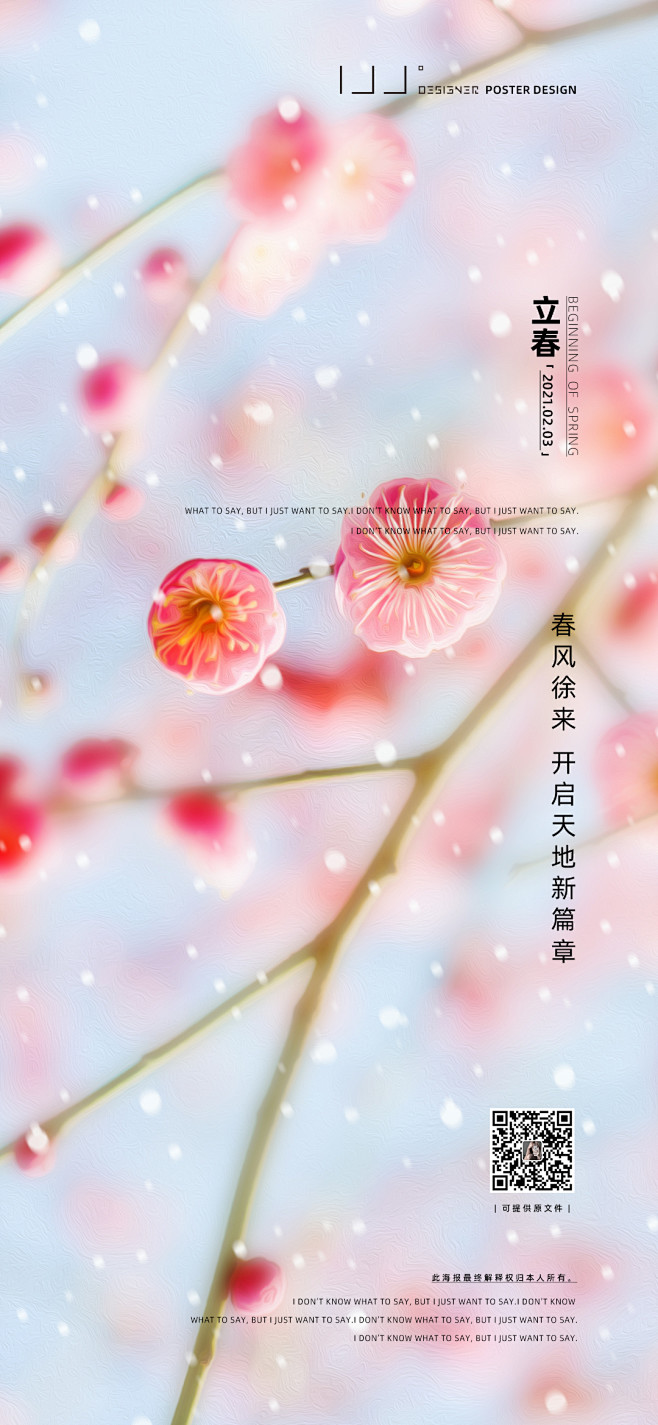 立春