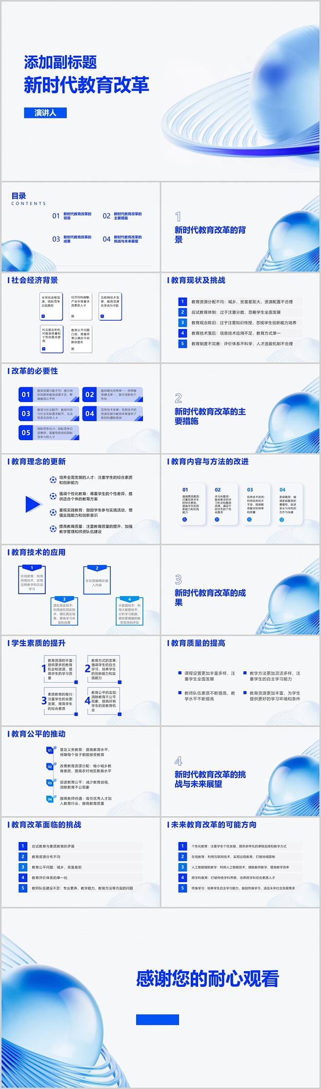 新时代教育改革模板样式PPT-志设网-z...