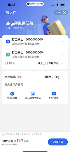 菜鸟 App 截图 066 - UI Notes