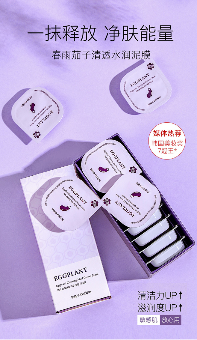 春雨茄子泥膜清洁面膜女补水保湿美白深层清...