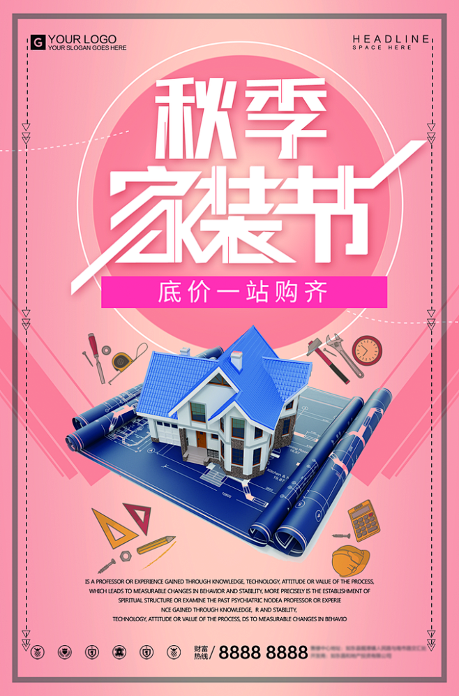 家装海报秋季家装节海报