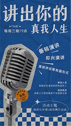 演讲活动海报-源文件