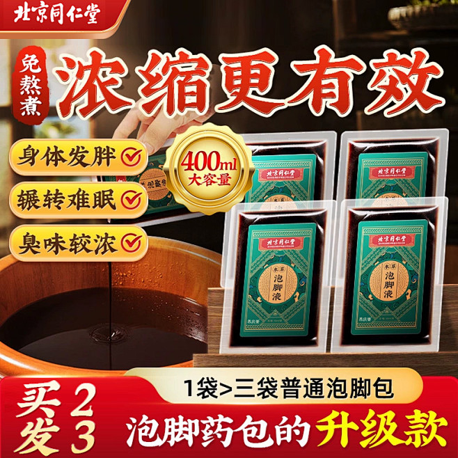 泡脚液