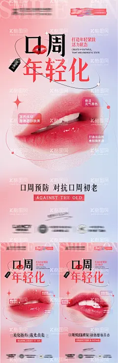 口周年轻化海报  - 源文件下载【酷图网】海报,医美,口周年轻化,嘴唇,宣传,系列,