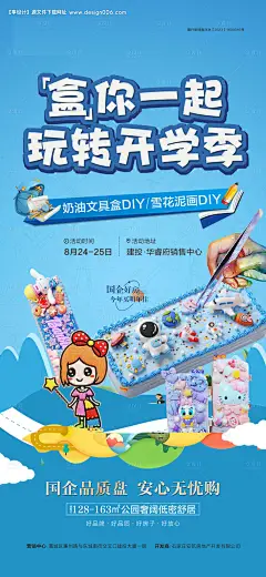 源文件下载【房地产奶油铅笔盒开学季海报】编号：85540030281671414