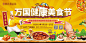 【源文件下载】 海报 广告展板 房地产 美食节 暖场活动  插画 美食 厨师