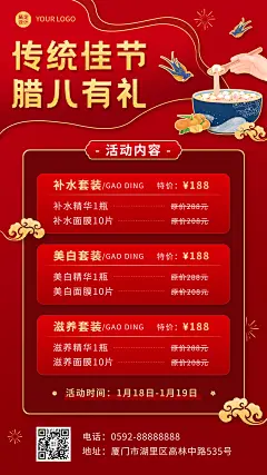 腊八节美容美妆促销活动中国风喜庆手机海报