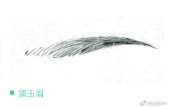 李廷婷采集到眉毛