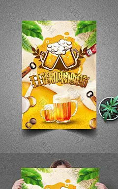 创意夏日啤酒节海报 夏季促销海报  促销活动广告