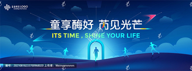 科技感汇聚团队年会KV主视觉