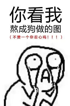 表情包  创意防盗图海报